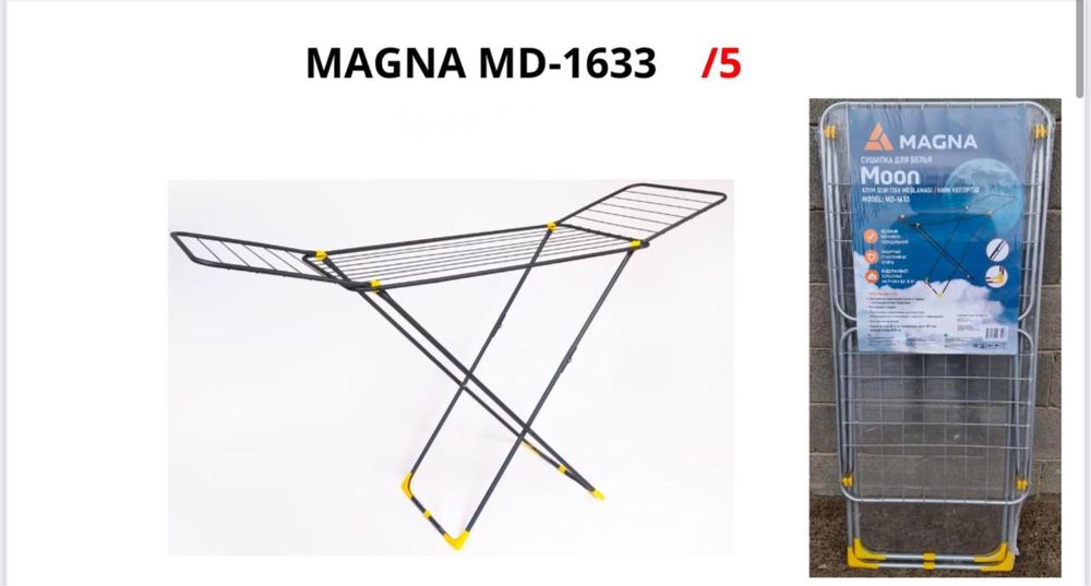 Сушилка для одежда