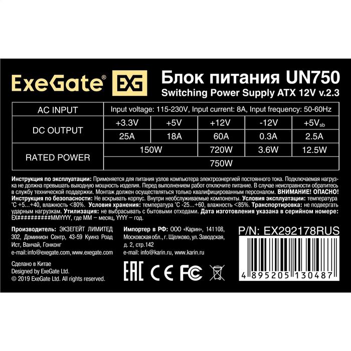 Блок питания ExeGate 750W