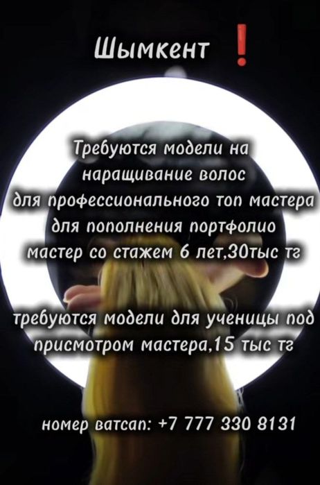 Наращивание волос