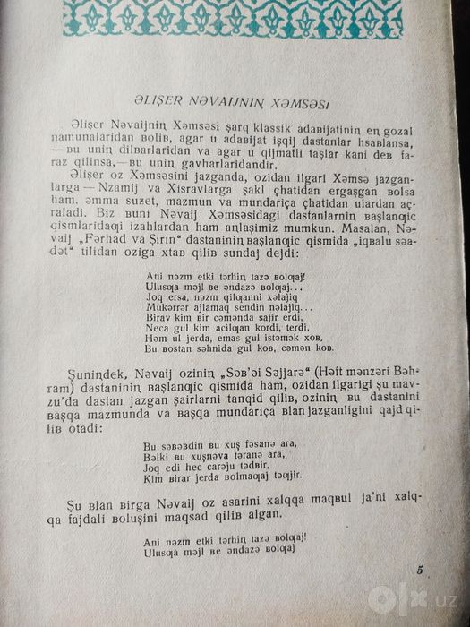 Алишер Навоий ХАМСА 1940 й