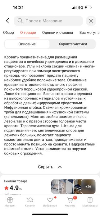 Кровать для инвалидов