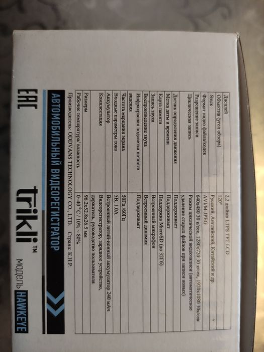 Видеорегистратор трикли новый.