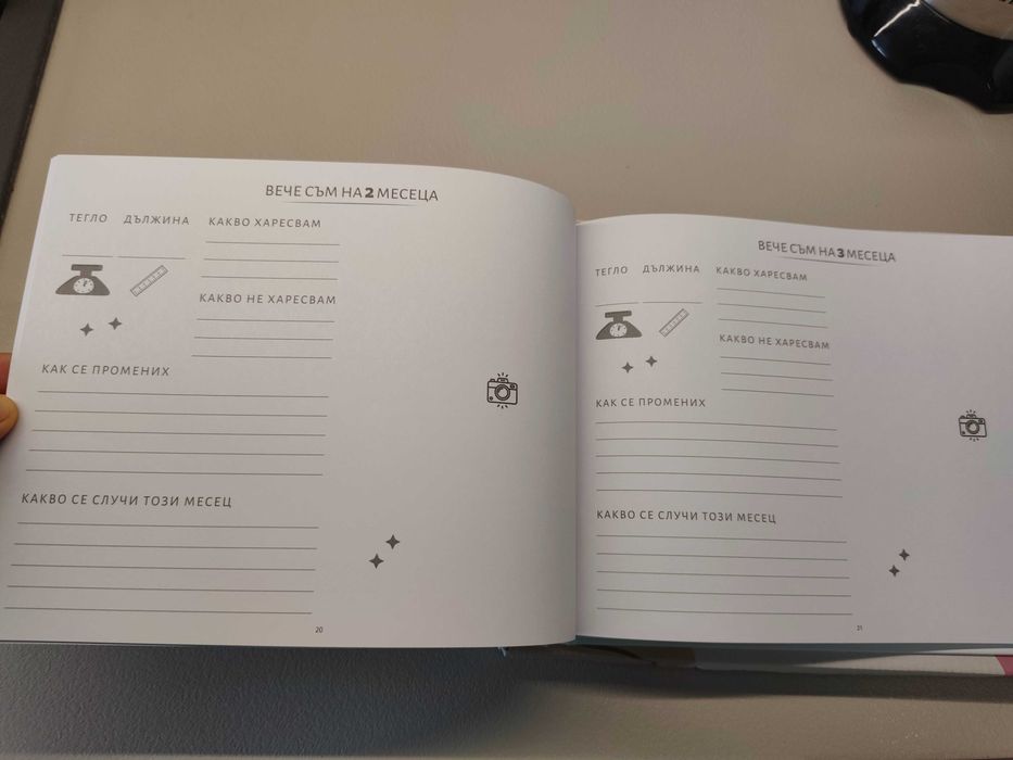 Албум Бебешки спомени