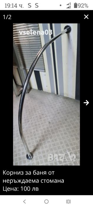 Корниз за баня от неръждаема стомана