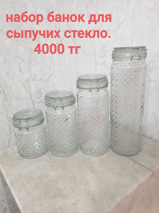 Стеклянная посуда