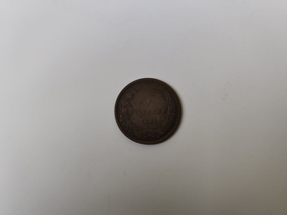 Лот Първите Български Монети 1881г.