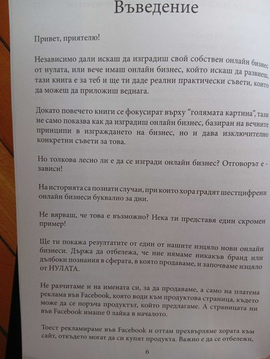 "Мисия Онлайн Бизнес"-/Нова/+Подарък!Предприемачество и Търговия-Онлайн!