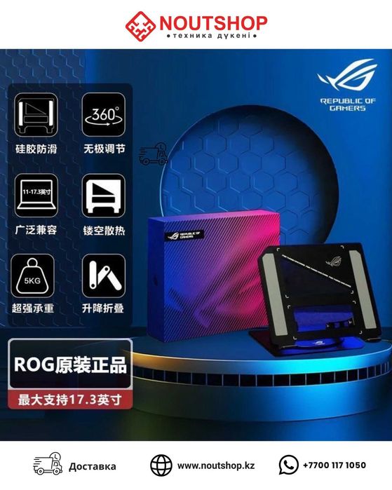 ASUS ROG Premium Laptop Stand