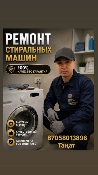 Ремонт стиральных машин
