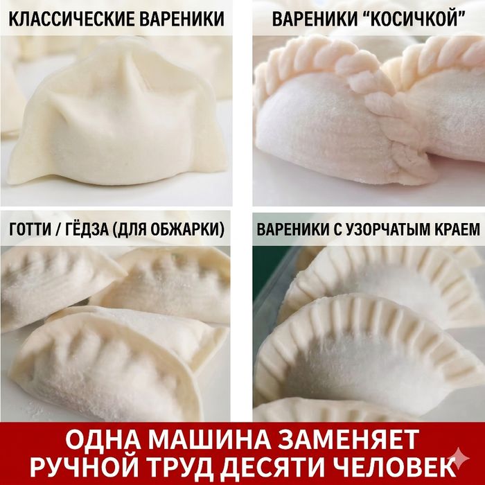 Пельменное оборудование под заказ
