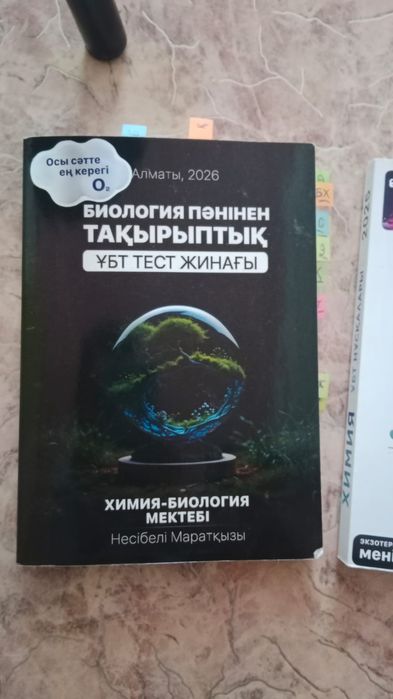 Биология нұсқа талдау
