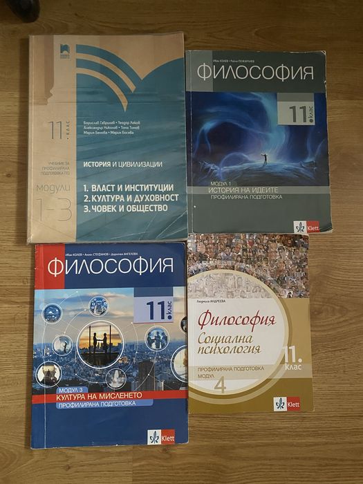Учебници за 11. клас
