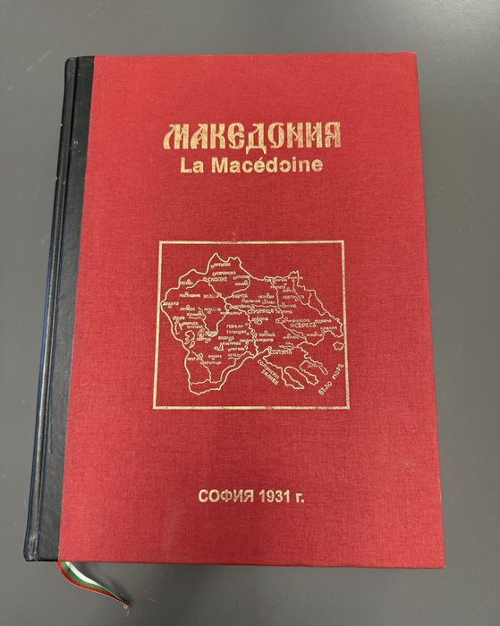 2008г Македония алманах
