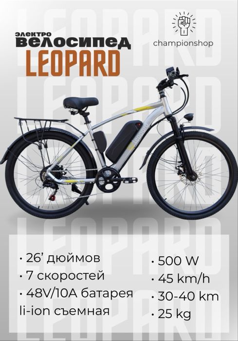 Электровелосипед Leopard