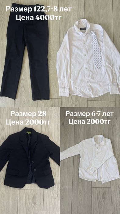 Школьная форма в отличном состаяний