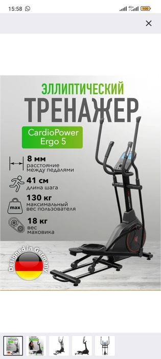 Эллиптический тренажёр