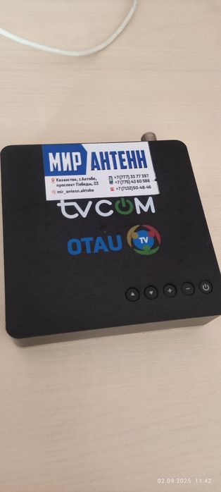 Отау ТВ с комплектом