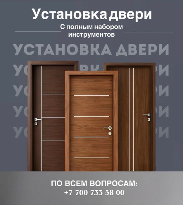 Двер установка!!!