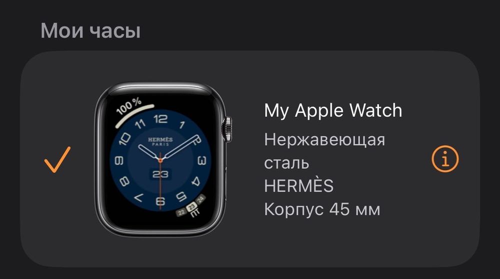 Apple Watch 8 Hermes (оригинал) (45 mm)