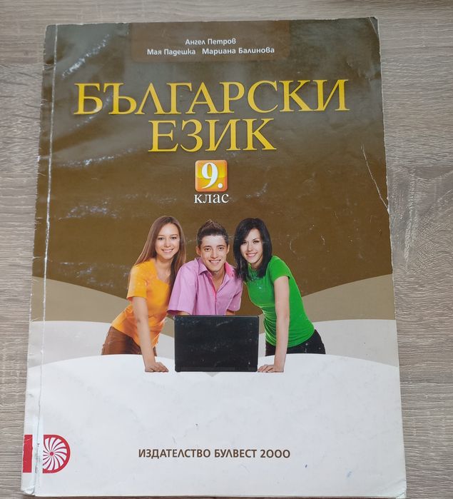 Учебници за 9 клас