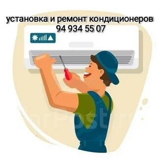 Установка и ремонт кондиционеров и холодильников