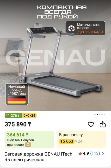 Беговая дорожка Genau ITech R5