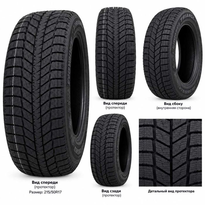 215/50 R17 Triangle PL01  95R(OCH) без шипов