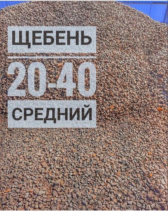 Песок щебень отсев черназем