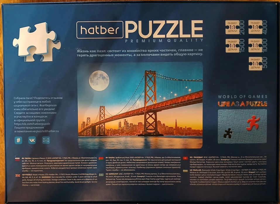 Пазл Hatber premium
