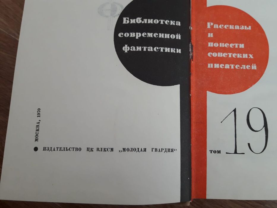 Библиотека современной фантастики