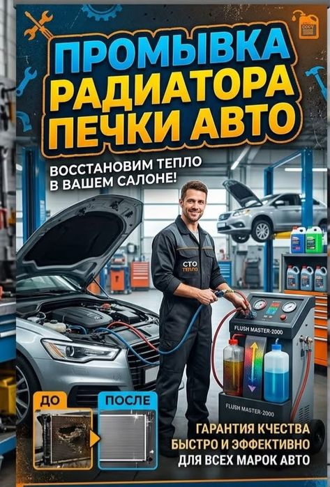 Промывка автопечек