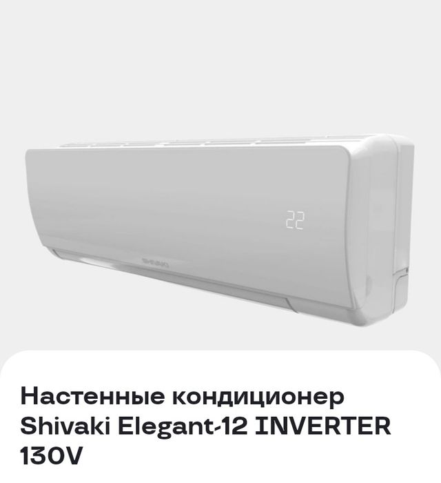 Настенные кондиционер Shiwaki Elegant-12, Invertor