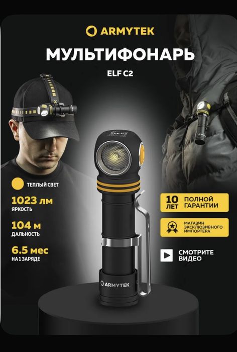 Фонарь Armytek ELF C 2
