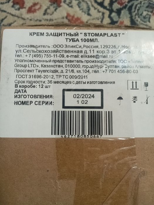 Продам крем защитный для стомы