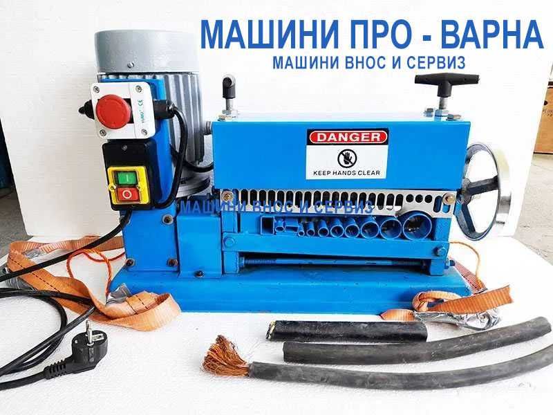 Продавам нова електрическа белачка за меден кабел и алуминий