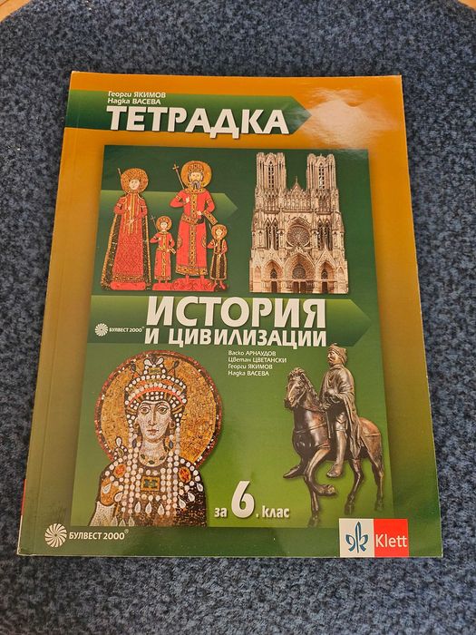 Тетрадка История и цивилизация