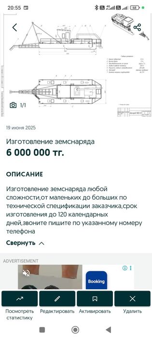 Изготовление земснаряда