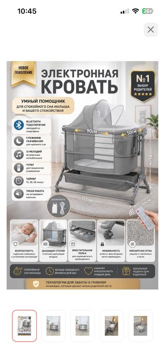 Манеж электронный