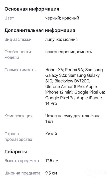 Чехол на руку для занятий спортом