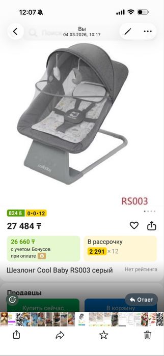 Шезлонг электронный детский