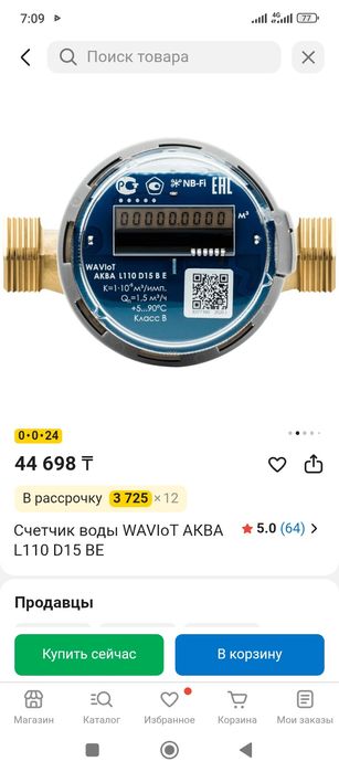 Продам водяной счетчик со встроенным радиомодулем