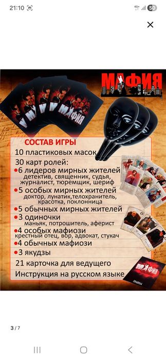 Мафия настольная игра