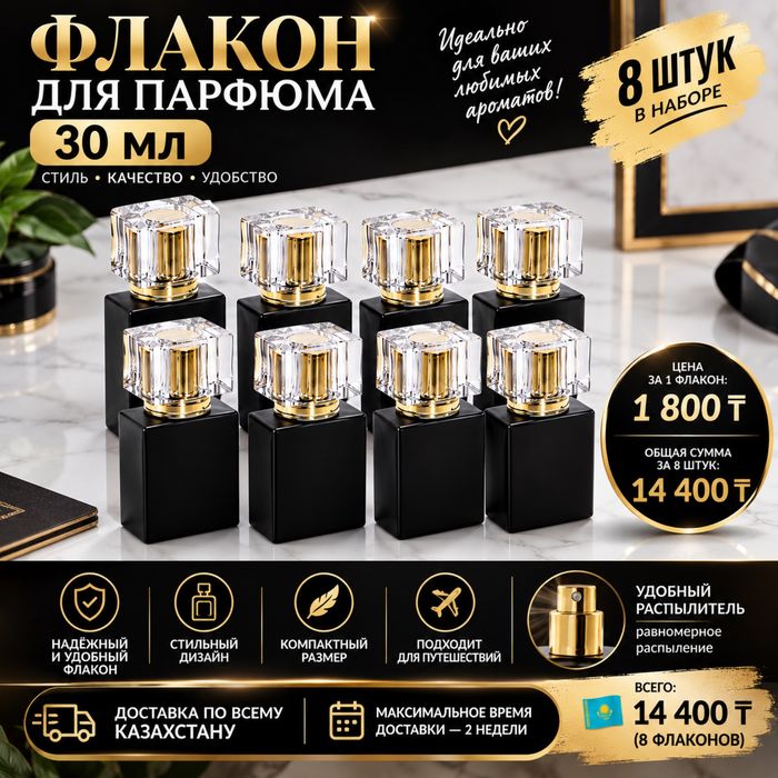 Флаконы для парфюма — ПОД ЗАКАЗ