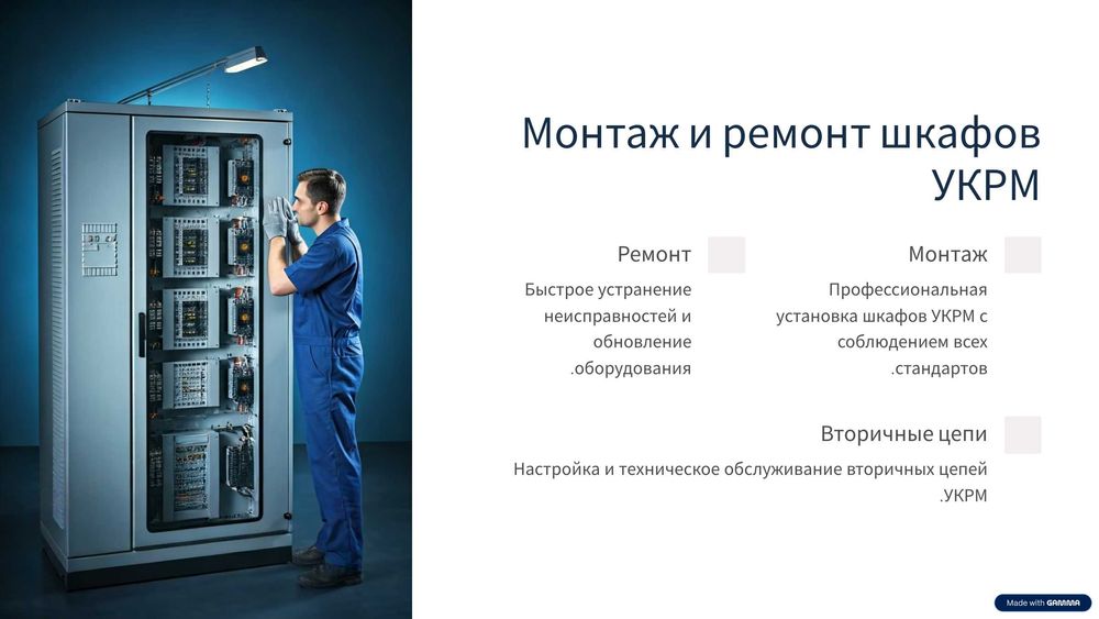 По 100 000 сум. УКРМ-Компенсации реактивной мощности