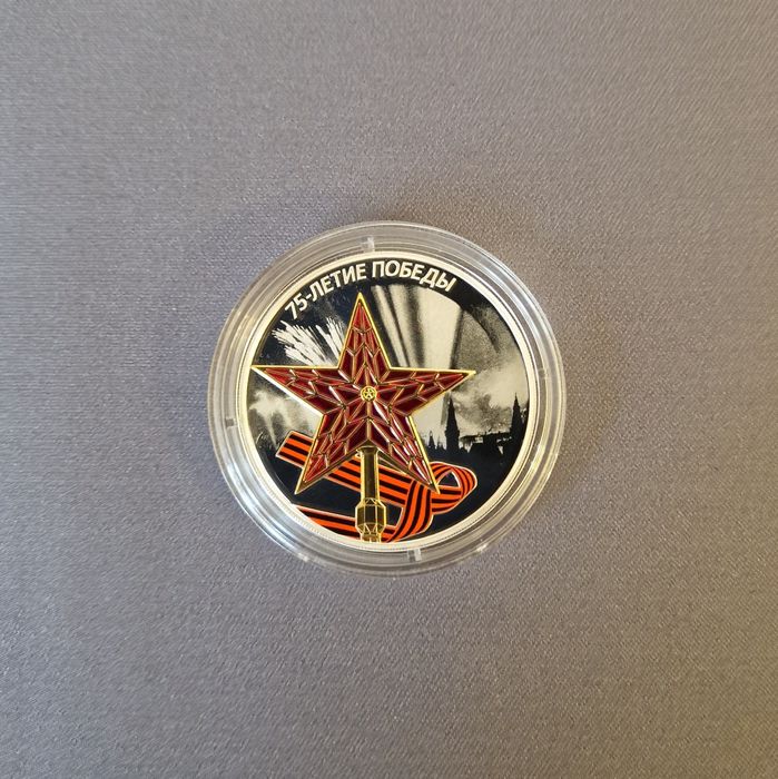75 лет Победе монета серебро