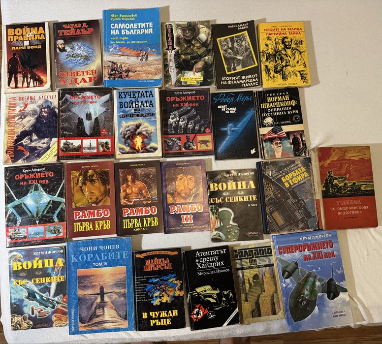 Колекция книги, предимно фантастика и приключески