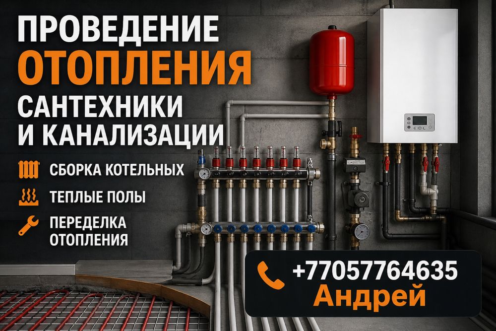 Отопление • Сантехника • Теплые полы