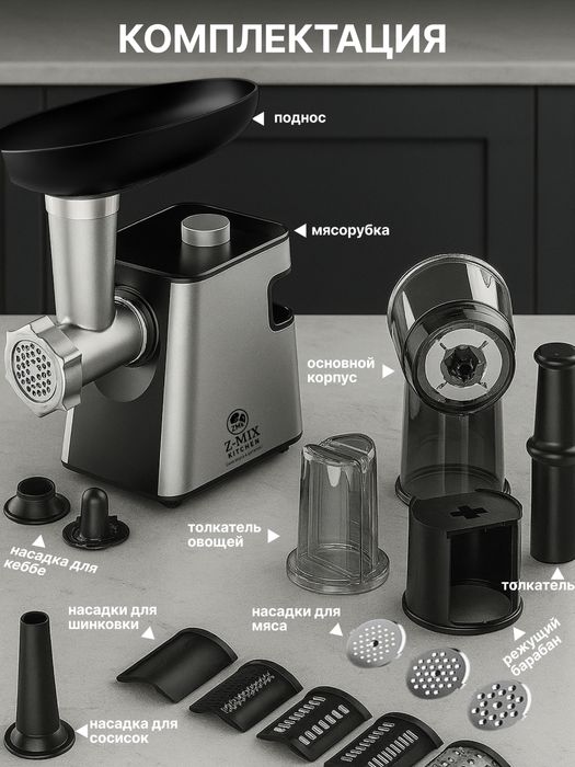 Мясорубка + овощерезка