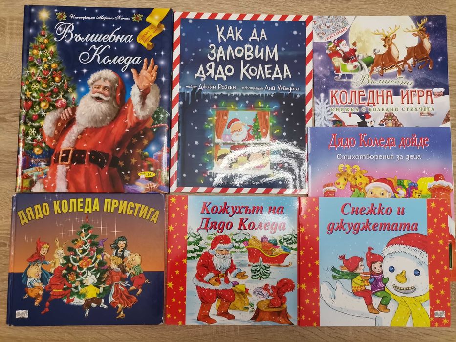 Коледни книжки - 7 бр.