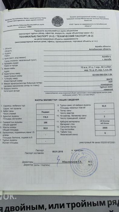 Помещение в 12мкр в Актобе обмен варианты